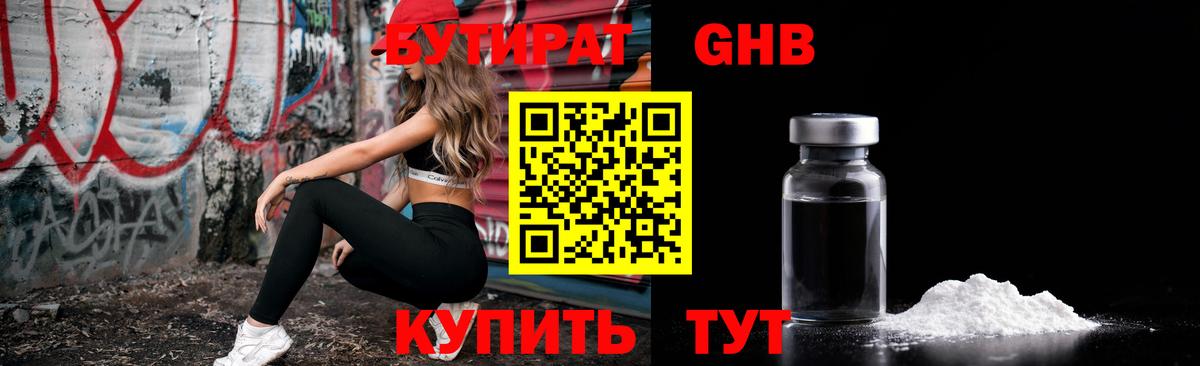 БУТИРАТ BDO  Вход с VPN  Электрогорск 