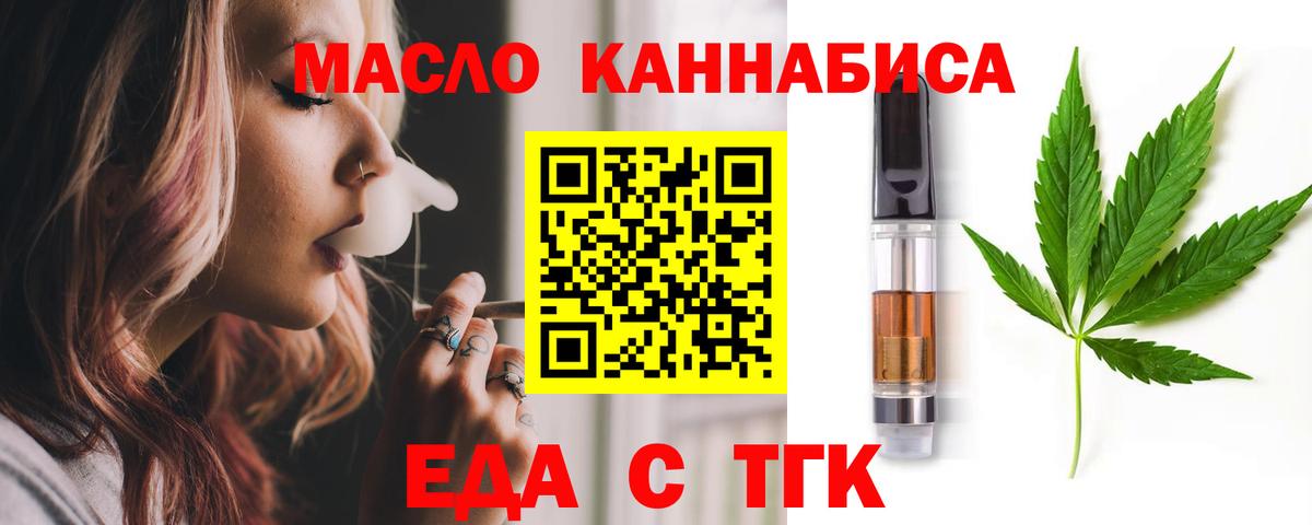 Электрогорск  Cannafood конопля  Вход с VPN 