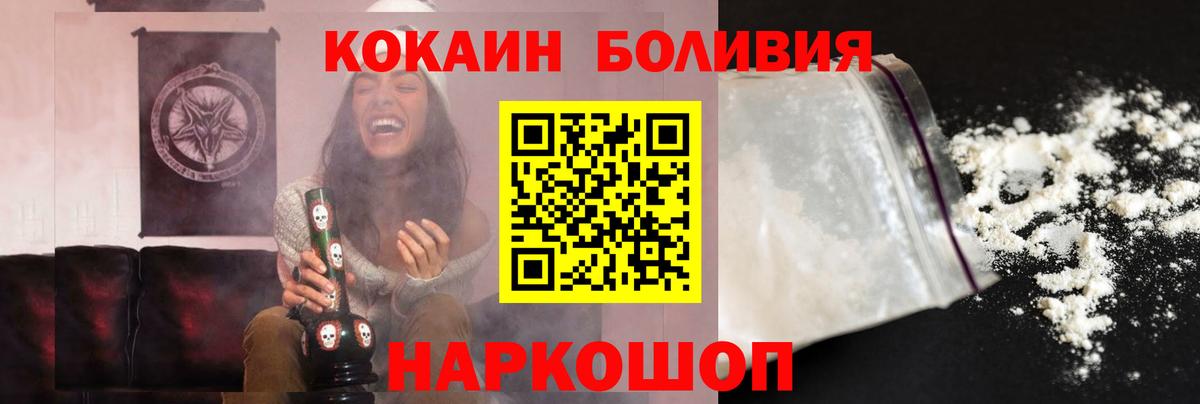 Электрогорск  КОКАИН 97%  Cocaine VHQ  Вход с VPN 