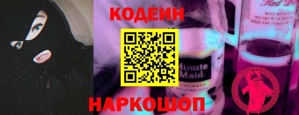 Электрогорск  Codein Purple Drank  Codein Purple Drank  Вход с VPN 