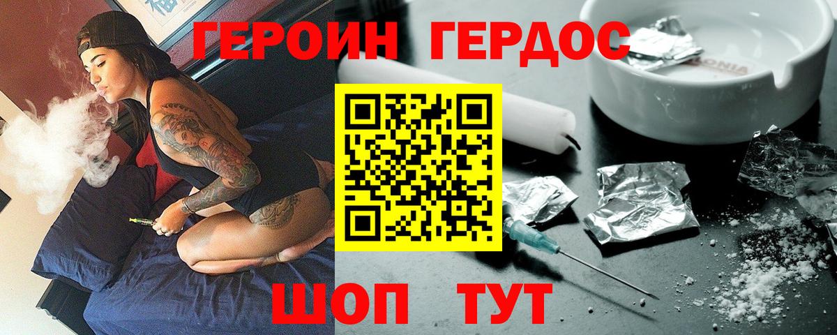Героин хмурый Электрогорск
