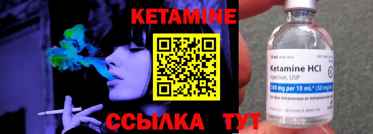 КЕТАМИН VHQ Электрогорск
