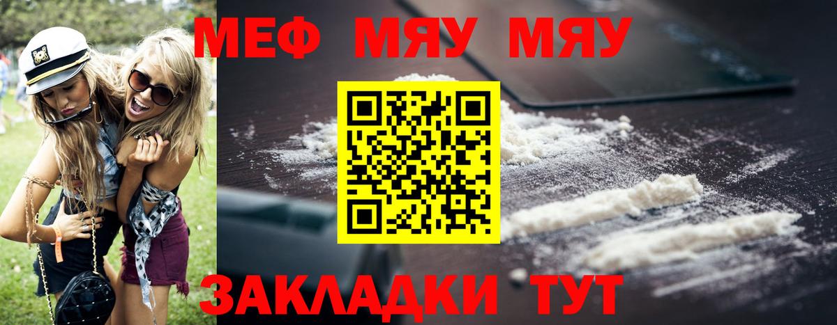 Меф мяу мяу мука Электрогорск