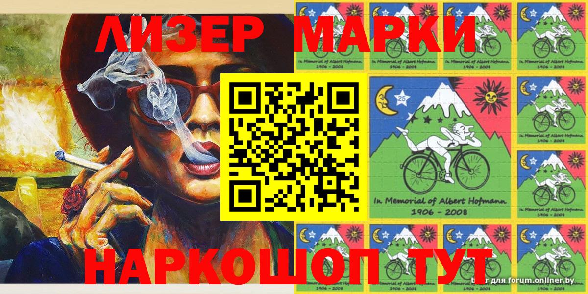Марки 25I-NBOMe 1,8мг Электрогорск