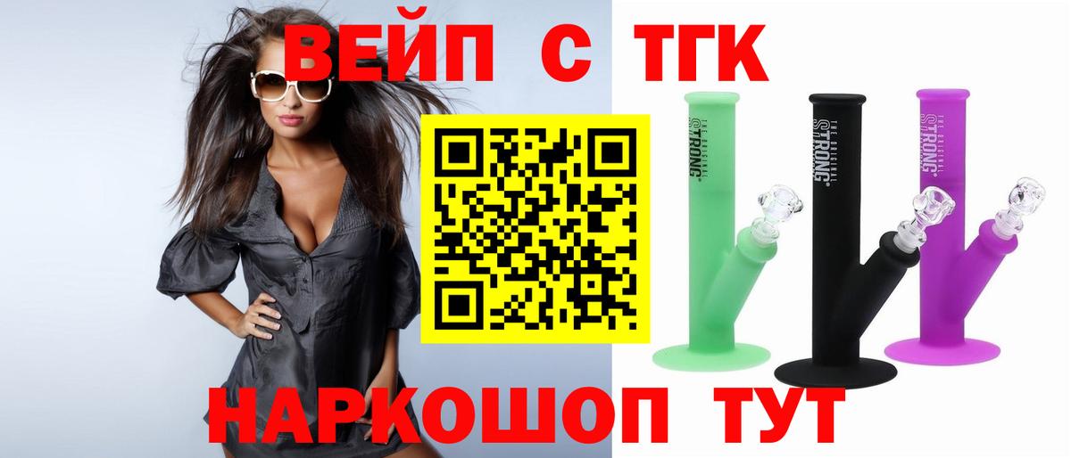Дистиллят ТГК вейп с тгк Электрогорск
