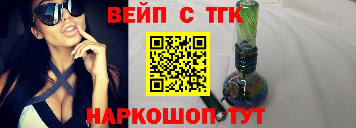 где купить   Дистиллят ТГК вейп с тгк  Электрогорск  Вход с VPN  ТГК жижа 